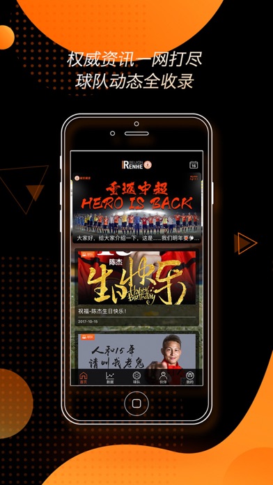 北京人和-北京人和足球俱乐部官方应用 screenshot 3