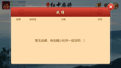 广丰红中麻将 screenshot 2