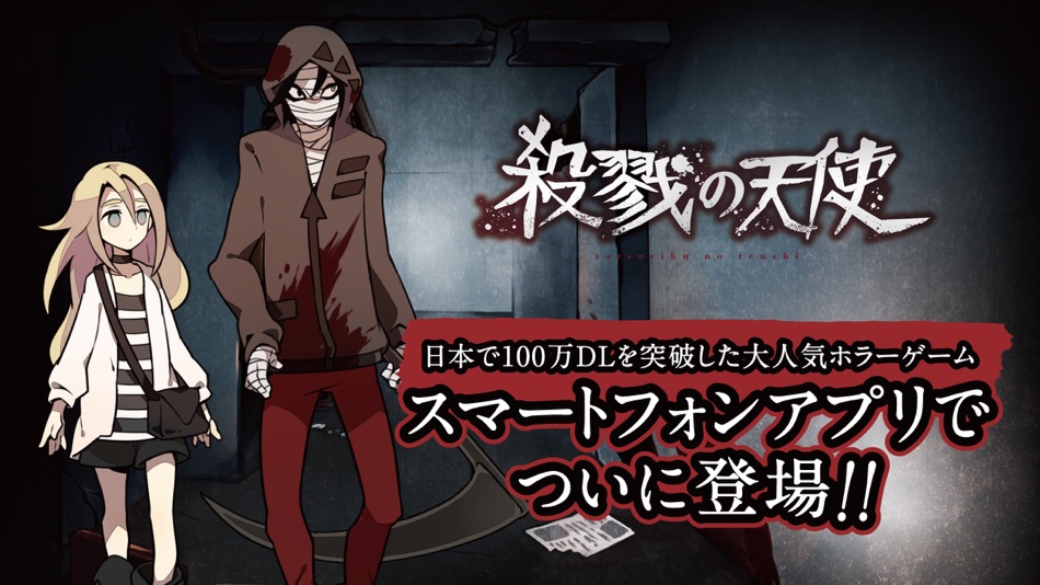 #1. 殺戮の天使 (iOS) โดย: vaka, Inc.