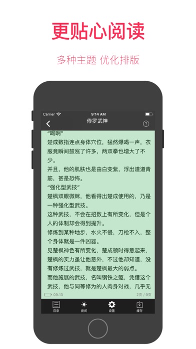 追书小说－可换源的小说阅读器 screenshot 3