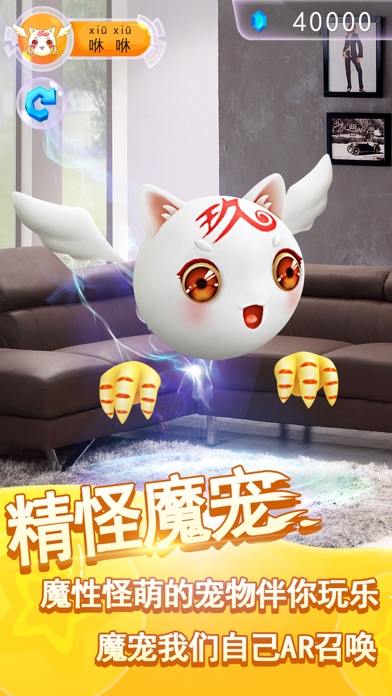 【图】AR魔宠(截图2)