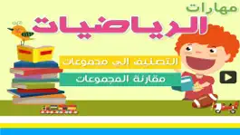 Game screenshot Math Arabic 1 mod apk