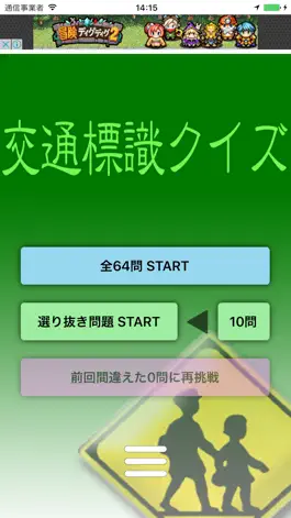 Game screenshot 交通標識クイズ mod apk