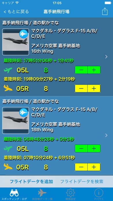 スポッティング screenshot1