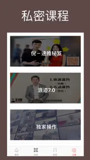 pua课堂－恋爱约会技巧、私密课程 iphone screenshot 1