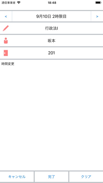 時間割EX screenshot1