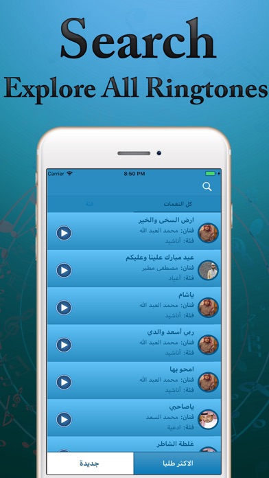 Nashidi ( ناشيدي ) - Ringtones screenshot 2