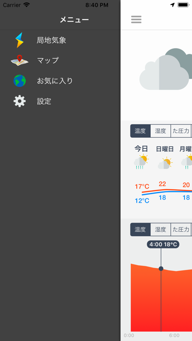 天気 Forceのおすすめ画像6