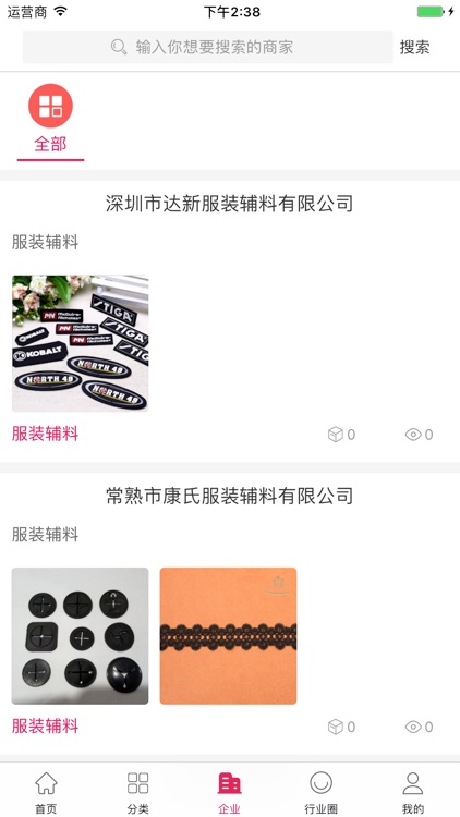 中国辅料交易平台