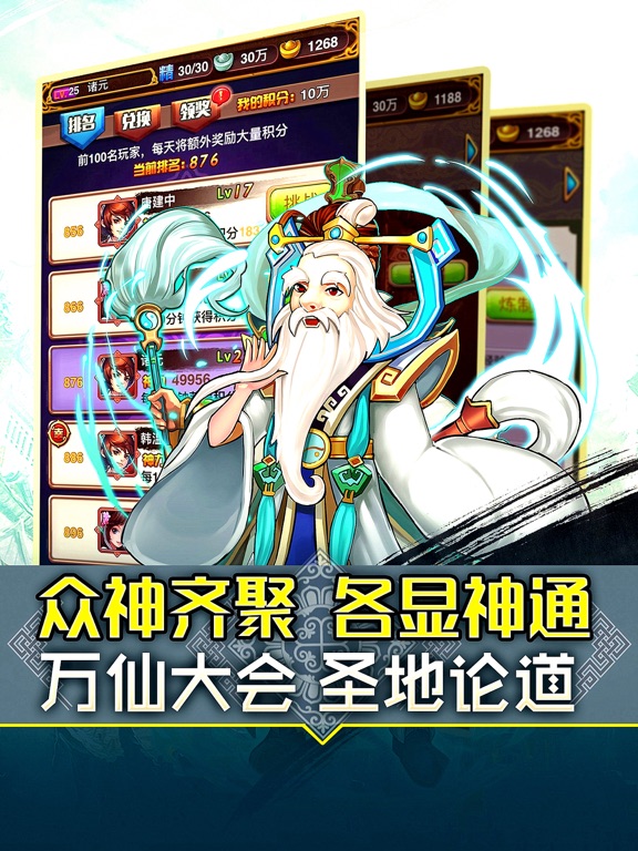 Screenshot #4 pour 全民神仙挂机版