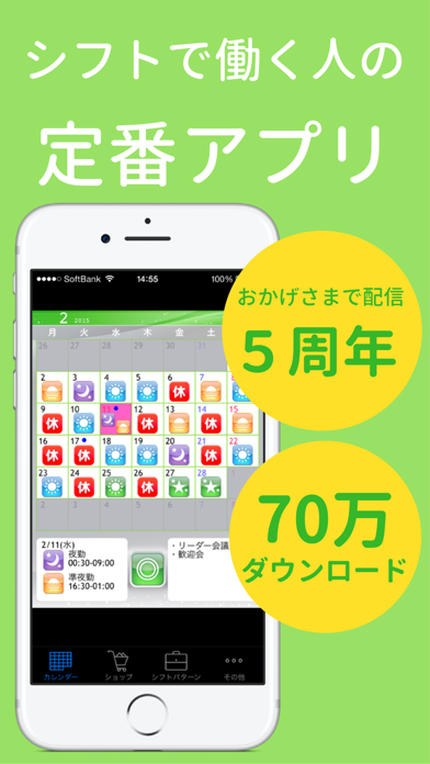 シフト表&給料計算カレンダー screenshot1