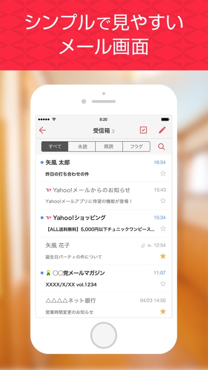 Yahoo!メール