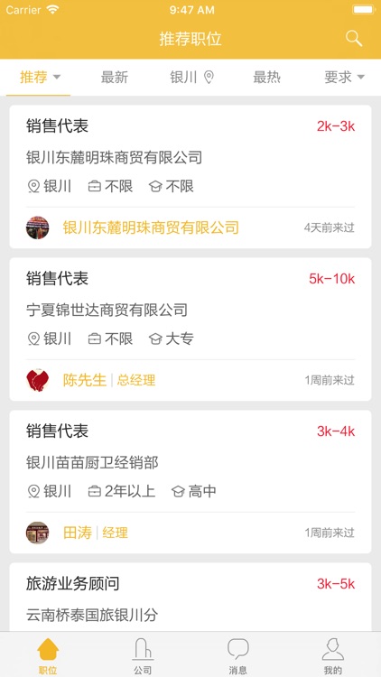 宁夏直聘-宁夏人自己的求职招聘APP