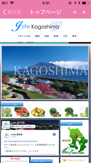 Jサイト鹿児島(圖2)-速報App