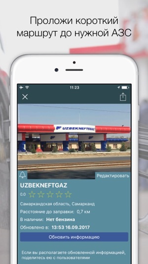 BenzinUZ - поиск автозаправок(圖2)-速報App