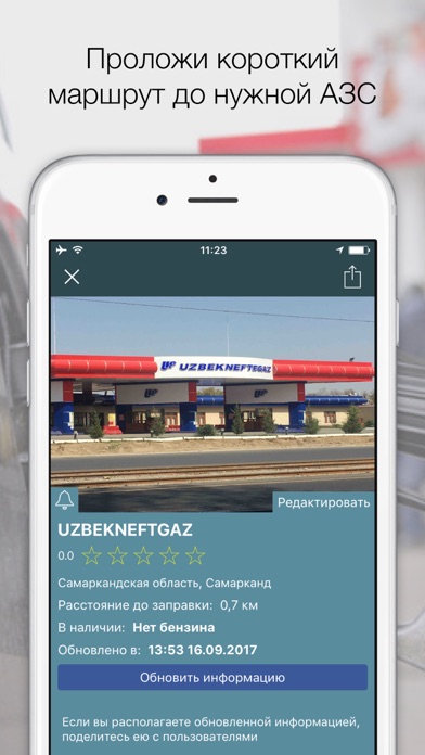 BenzinUZ - поиск автозаправок screenshot 2