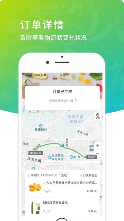 七品生鲜商家版 screenshot-5