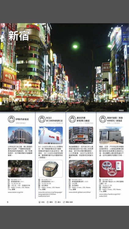 「東京導覽」～暢享日本自由行～ screenshot-6