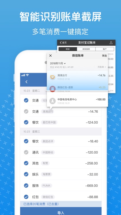 小牛记账 - 账单截屏自动记账