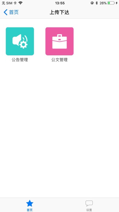 【图】上传下达(截图1)