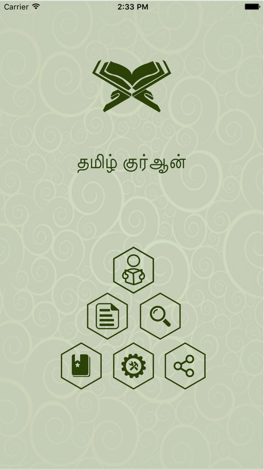 Tamilil Quran - 1.3 - (iOS)