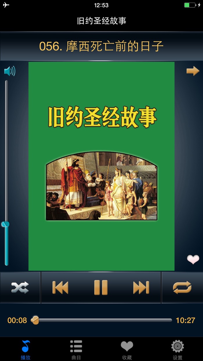 圣经朗读秩序名著阅读HD 天主教耶稣工具箱