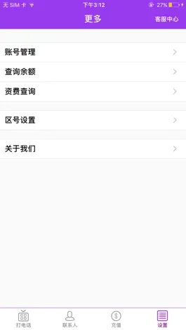 Game screenshot 快捷通--超实惠的国际电话软件 hack