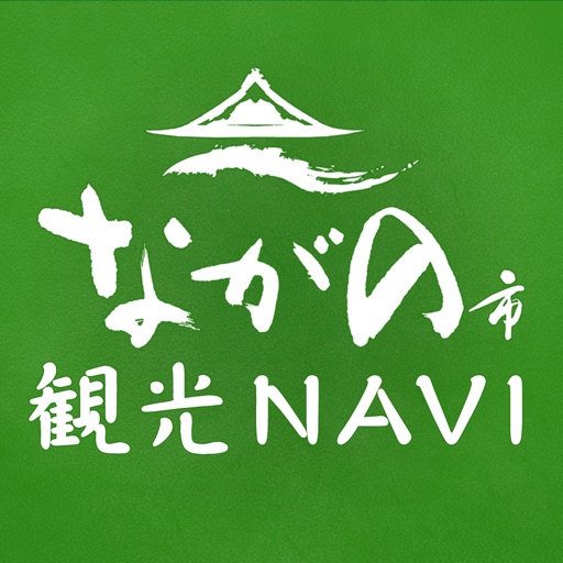 ながの市観光Navi