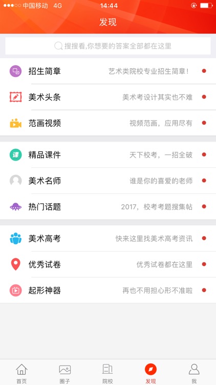 艺考中国-美术艺考生学习交流资源平台