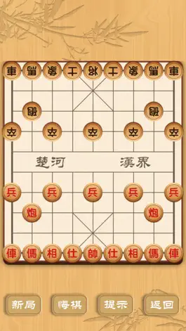 Game screenshot 中国象棋Simply Chinese Chess hack