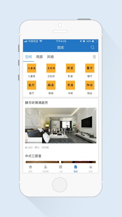 亿家共享建材 screenshot-3