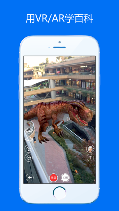 呱虎-AR增强现实 screenshot 2