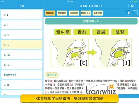 一次學會KK音標