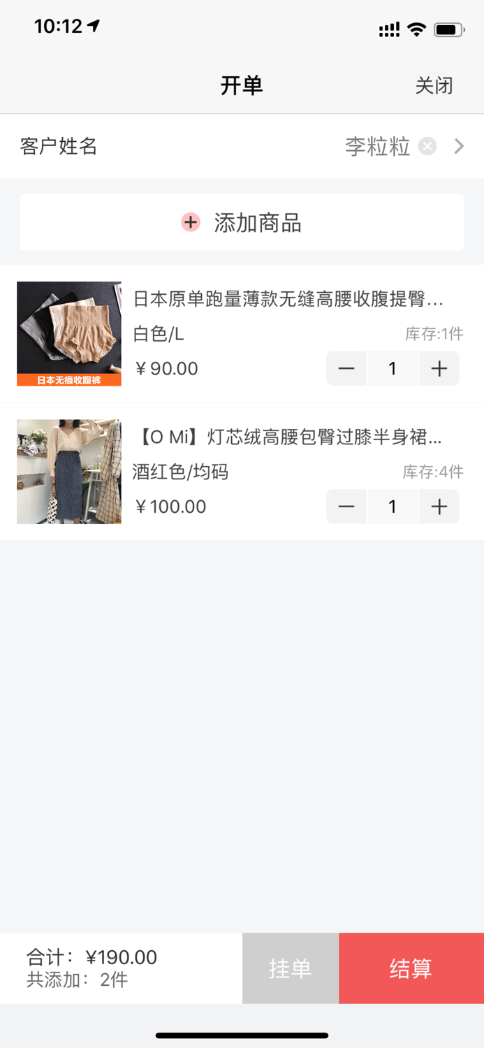 懒店长-服装店进销存管理专家