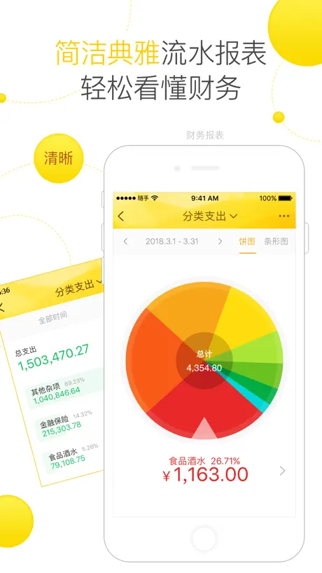 随手记（领先版）-记账理财必备工具