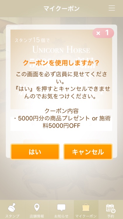 Unicorn-Horse 公式アプリ screenshot-4