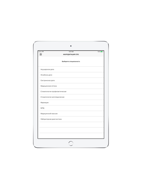АККРЕДИТАЦИЯ СПО 2018 iPad screenshot 1 - Medical app