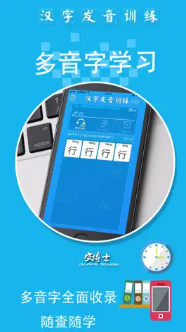 Game screenshot 汉字发音训练-标准普通话发音及普通话考试练习 hack