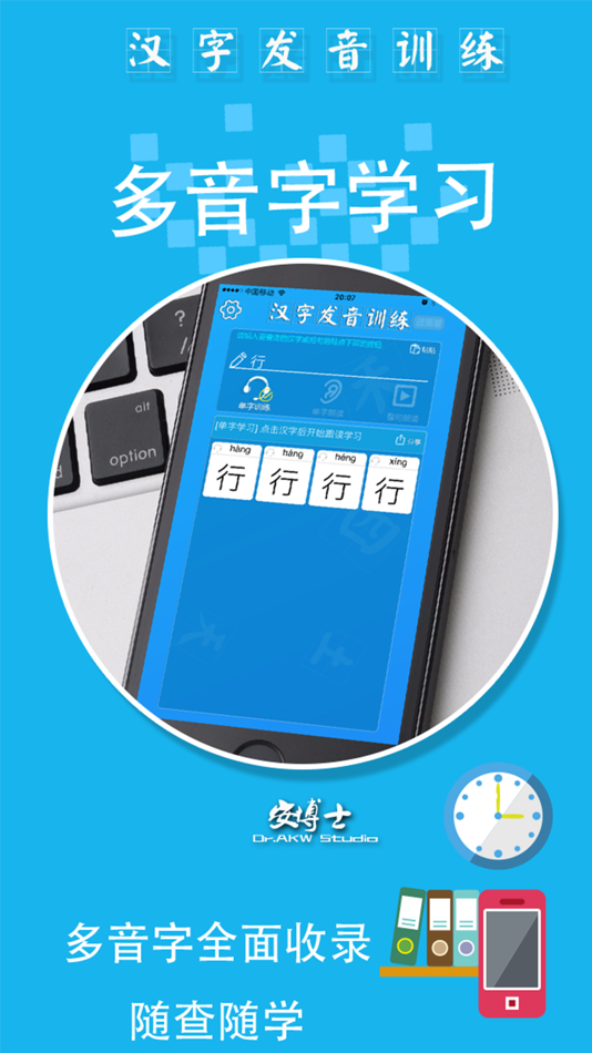 #3. 汉字发音训练-标准普通话发音及普通话考试练习 (iOS) 由: yan xu
