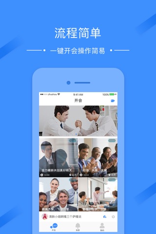 微商开会助手 - 一键发起多人高效视频会议 screenshot 2