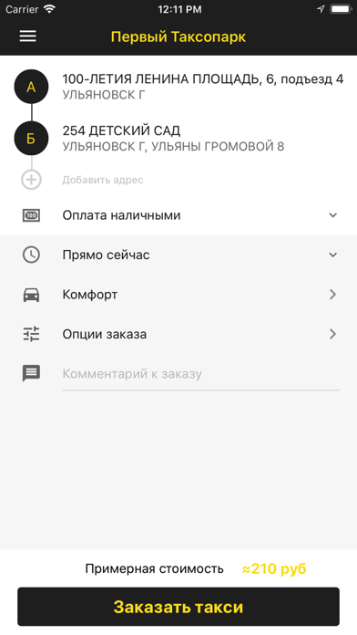 Screenshot #1 pour Первый Таксопарк