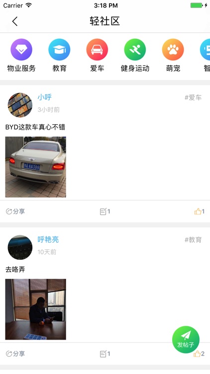 绿地家 screenshot-3