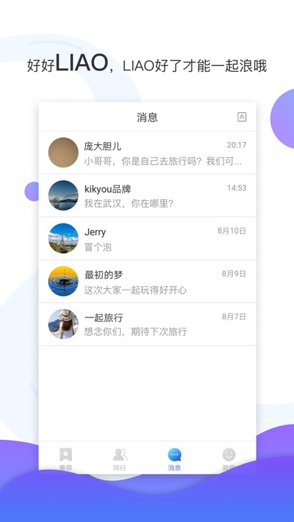 悦途-同行 screenshot-4