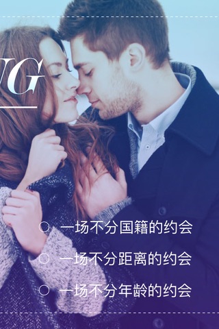 Dating - 与外国朋友交友恋爱 screenshot 2
