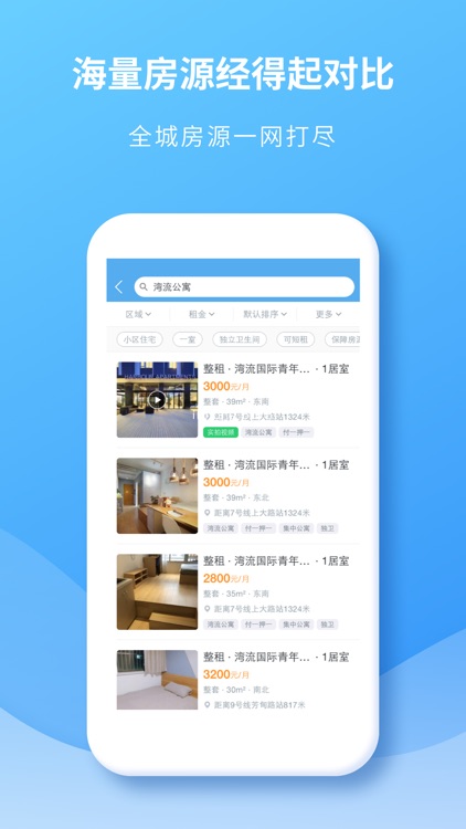 嗨住租房-白领找房首选 screenshot-3