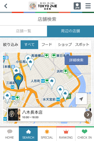 TOKYO24区　日本橋 screenshot 4