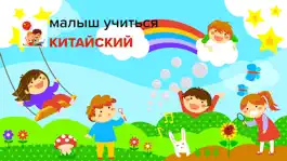 Game screenshot Ребенок Учиться - китайский mod apk