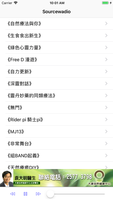 Screenshot #2 pour 源網台 Sourcewadio