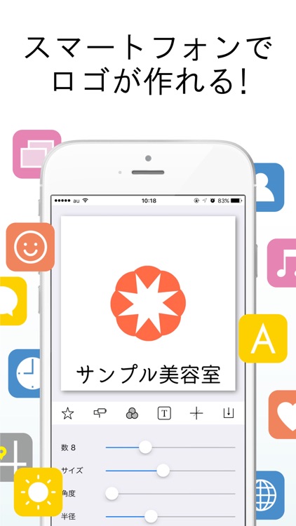 ロゴ作成アプリ
