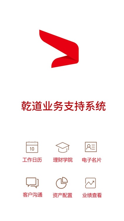 乾道业务支持系统